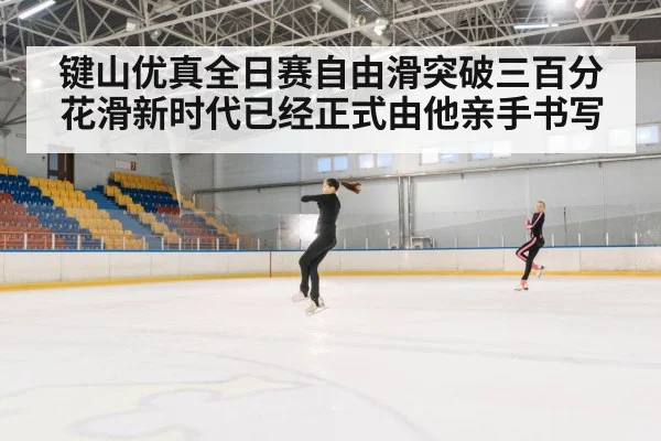 figure skating jump