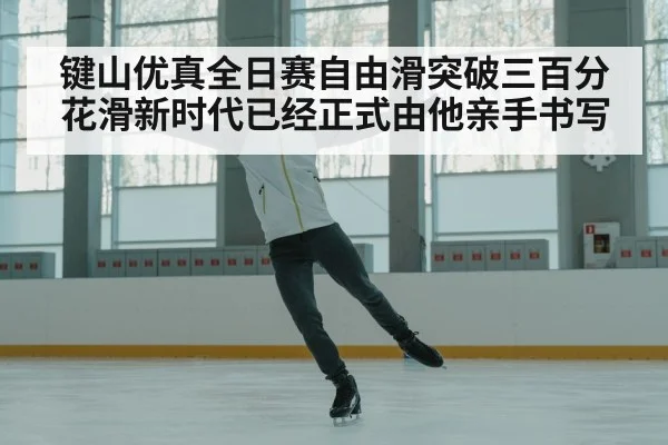 figure skater celebrating