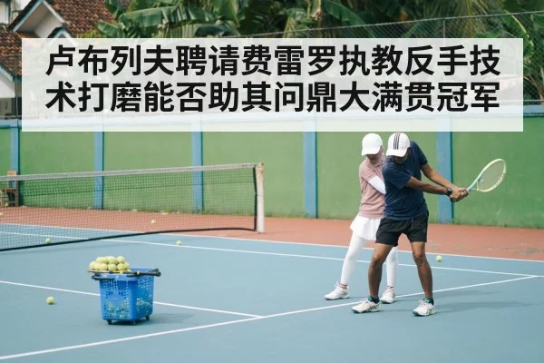 Juan Carlos Ferrero coaching tennis