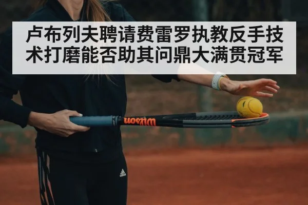 tennis backhand training drills