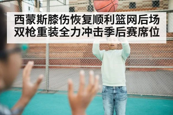 basketball teammates passing