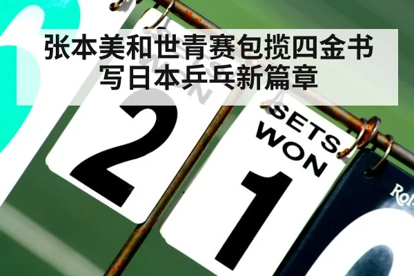 table tennis match point