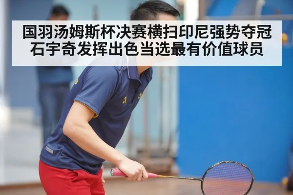 Shi Yuqi badminton player