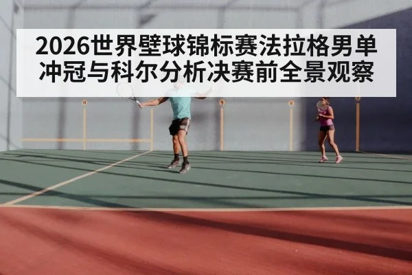 squash championship match